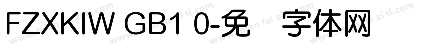 FZXKIW GB1 0字体转换